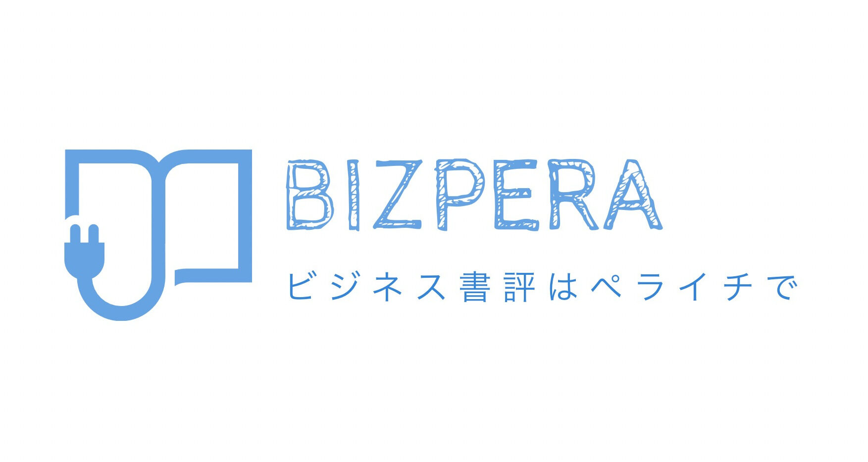 Bizpera ビズペラ ビジネス書評はペライチで