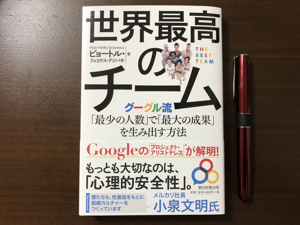 要約・書評】『世界最高のチーム グーグル流「最少の人数」で「最大の