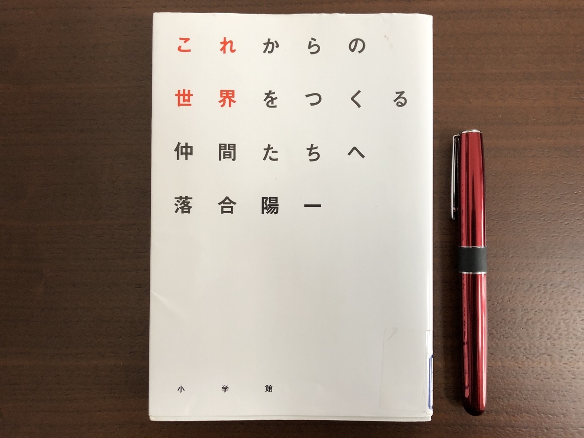 要約・書評】『これからの世界をつくる仲間たちへ』落合 陽一