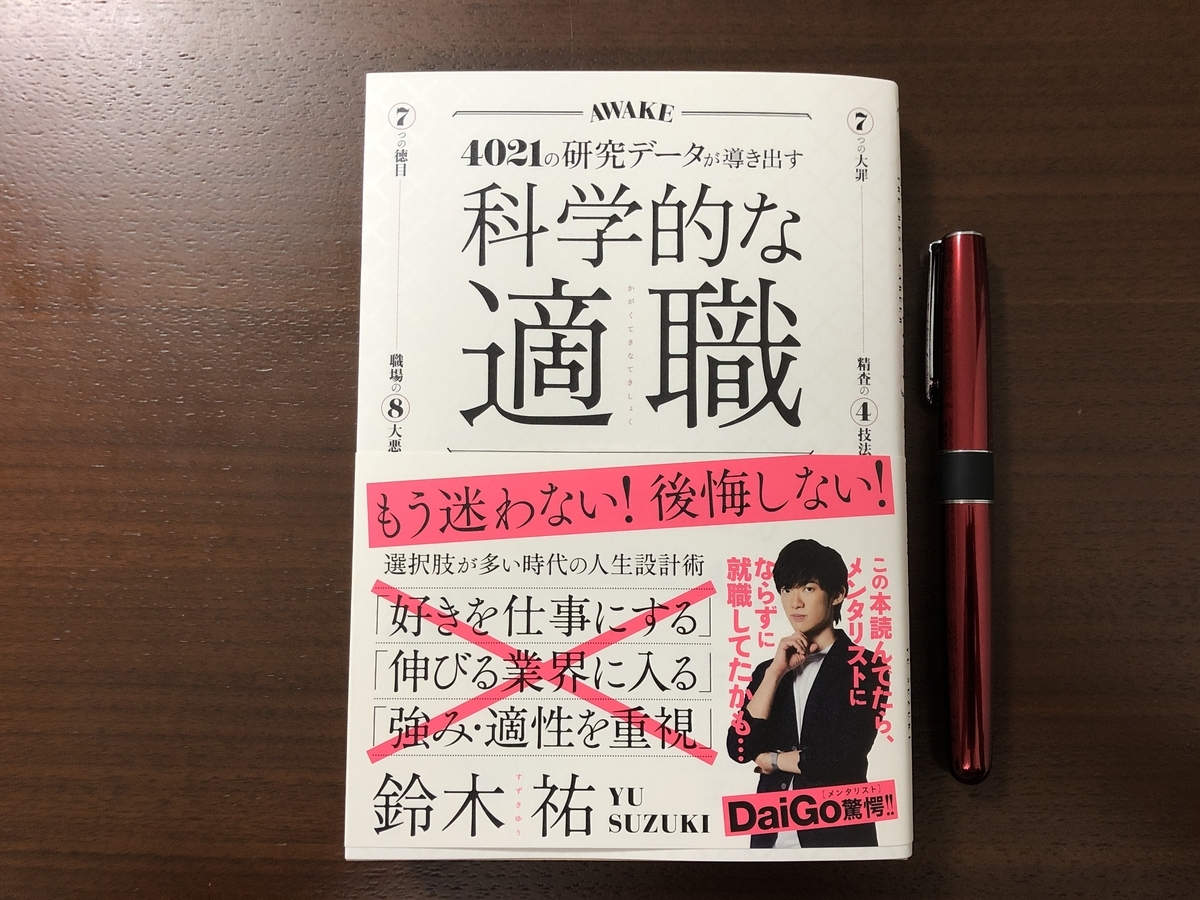 要約・書評】『科学的な適職』鈴木 祐 - BIZPERA(ビズペラ)-ビジネス ...